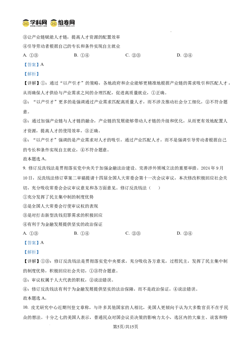 四川省南充市阆中东风学校2024-2025学年高三12月月考试题政治答案_A1502026各地模拟卷（超值！）_12月_241217四川省南充市阆中东风学校2024-2025学年高三12月月考试题