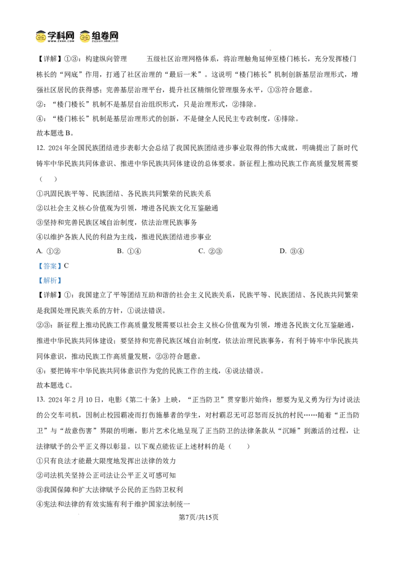 四川省南充市阆中东风学校2024-2025学年高三12月月考试题政治答案_A1502026各地模拟卷（超值！）_12月_241217四川省南充市阆中东风学校2024-2025学年高三12月月考试题