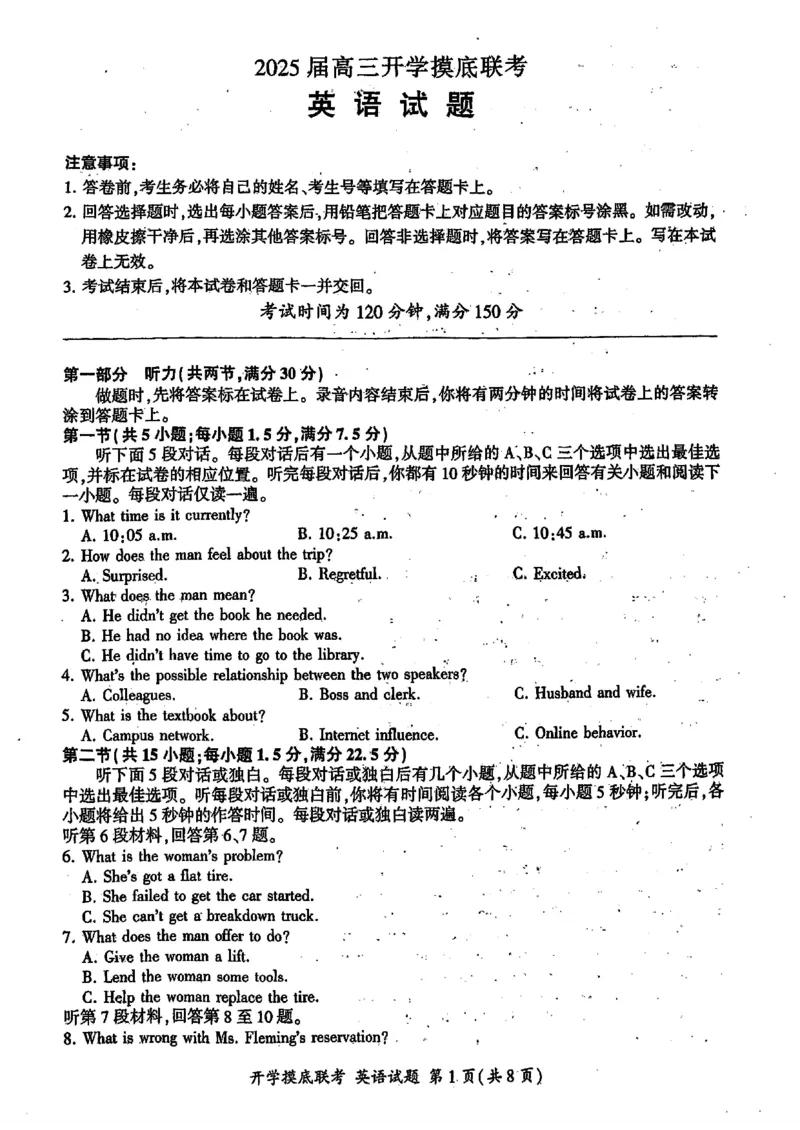 山东省百师联盟高三开学摸底联考（百S）+英语_A1502026各地模拟卷（超值！）_9月_240908山东省百师联盟高三开学摸底联考