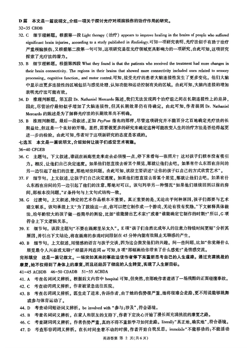 山东省百师联盟高三开学摸底联考（百S）+英语_A1502026各地模拟卷（超值！）_9月_240908山东省百师联盟高三开学摸底联考