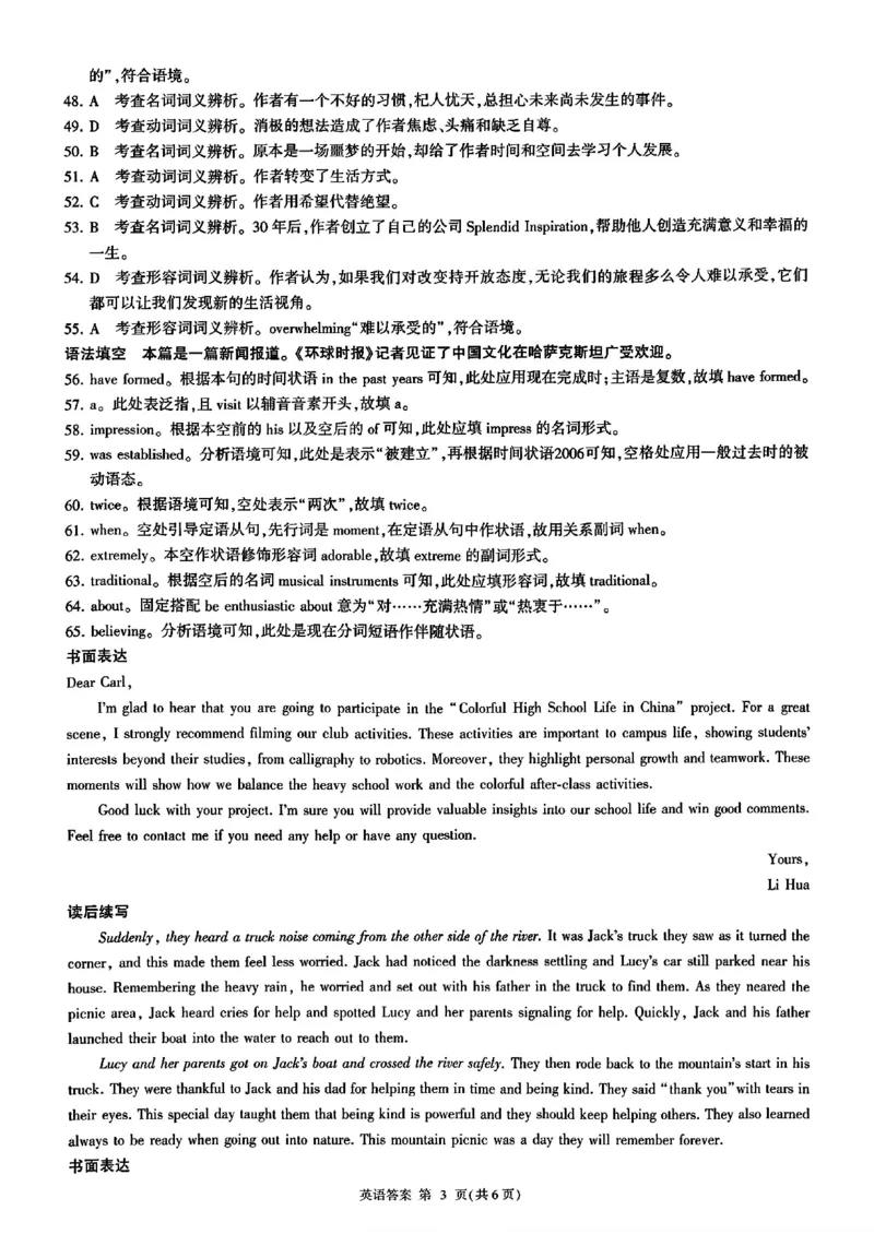 山东省百师联盟高三开学摸底联考（百S）+英语_A1502026各地模拟卷（超值！）_9月_240908山东省百师联盟高三开学摸底联考