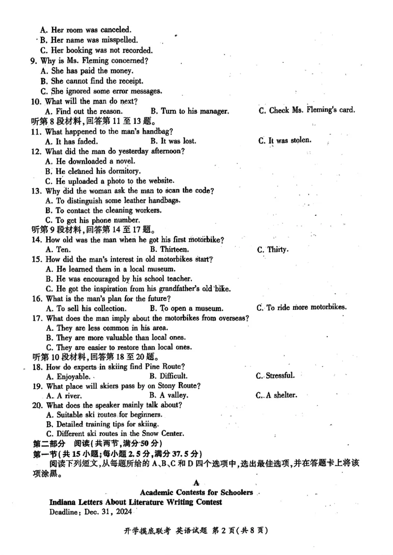 山东省百师联盟高三开学摸底联考（百S）+英语_A1502026各地模拟卷（超值！）_9月_240908山东省百师联盟高三开学摸底联考
