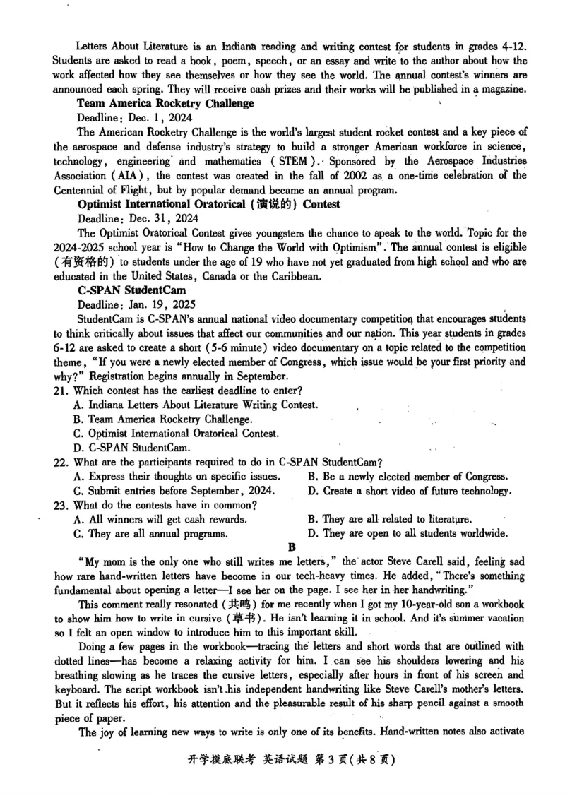 山东省百师联盟高三开学摸底联考（百S）+英语_A1502026各地模拟卷（超值！）_9月_240908山东省百师联盟高三开学摸底联考