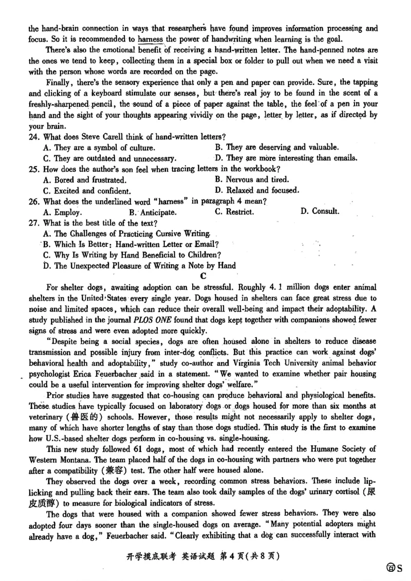 山东省百师联盟高三开学摸底联考（百S）+英语_A1502026各地模拟卷（超值！）_9月_240908山东省百师联盟高三开学摸底联考