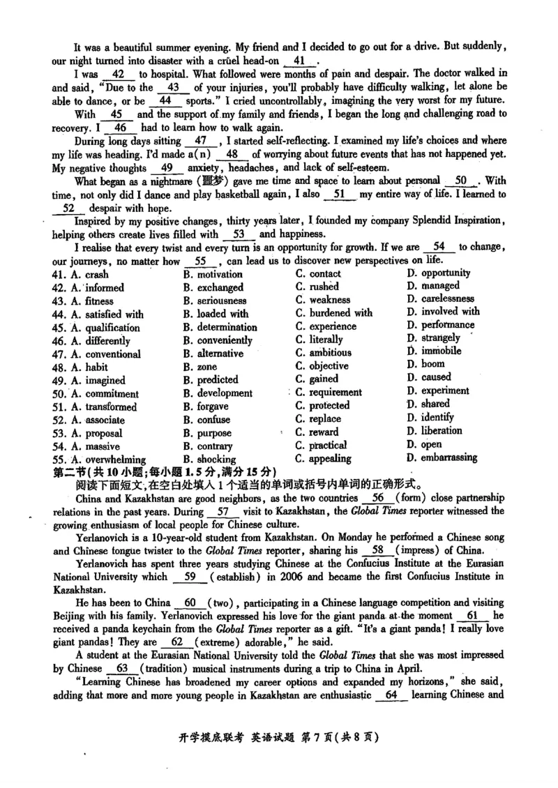 山东省百师联盟高三开学摸底联考（百S）+英语_A1502026各地模拟卷（超值！）_9月_240908山东省百师联盟高三开学摸底联考