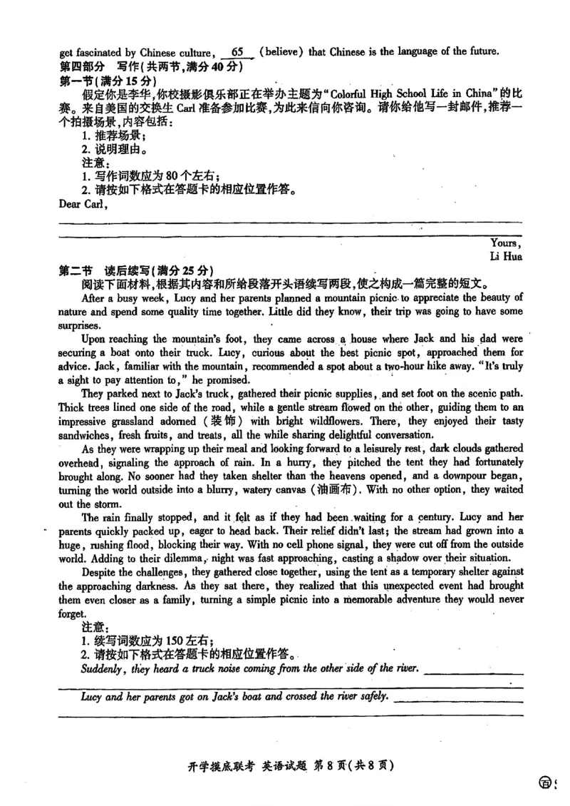 山东省百师联盟高三开学摸底联考（百S）+英语_A1502026各地模拟卷（超值！）_9月_240908山东省百师联盟高三开学摸底联考