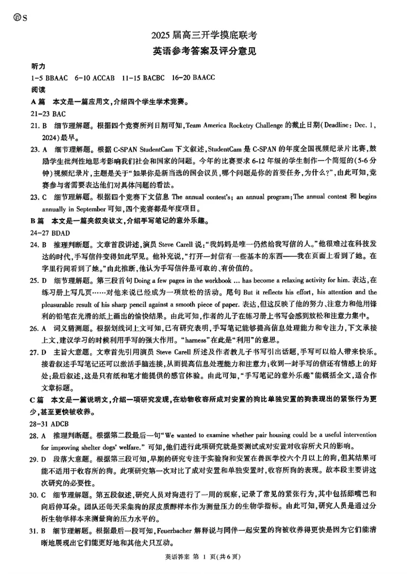 山东省百师联盟高三开学摸底联考（百S）+英语_A1502026各地模拟卷（超值！）_9月_240908山东省百师联盟高三开学摸底联考
