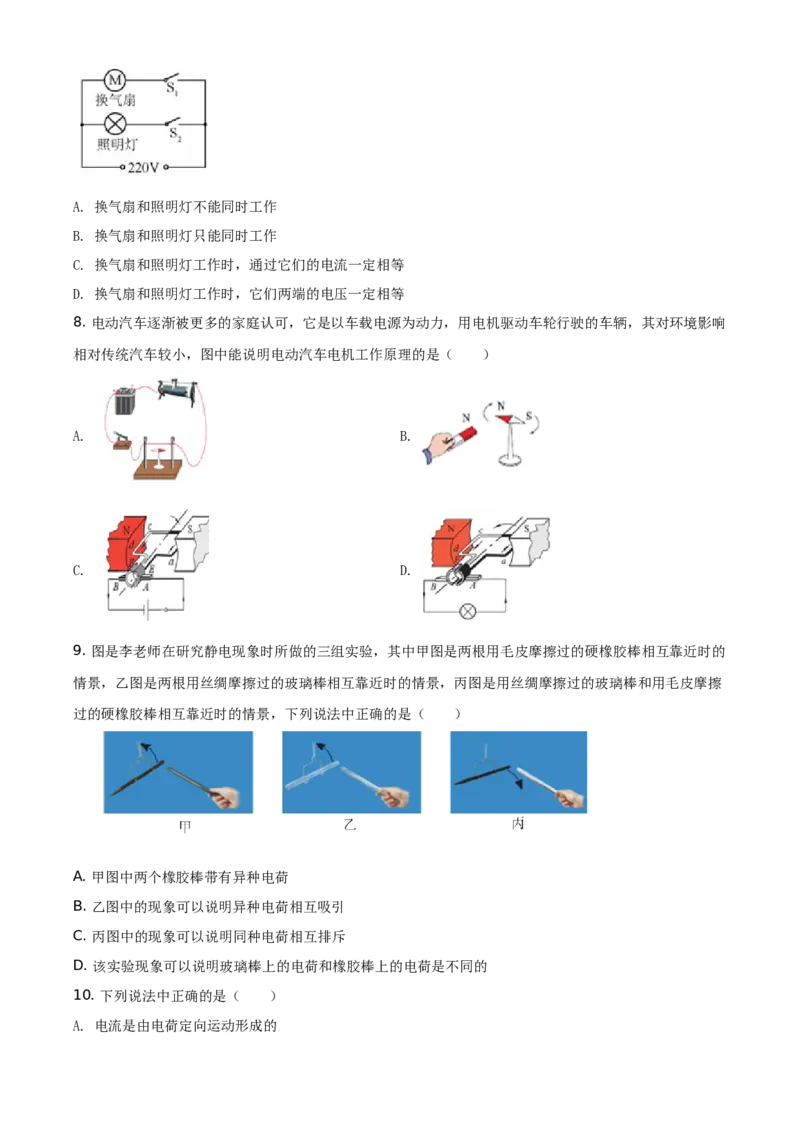 精品解析：北京市大兴区2020-2021学年九年级（上）期末物理测试题（原卷版）(1)_北京初中期末题_C605-京七八九_北京9上物理_2020-2021