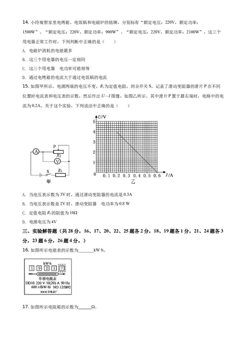 精品解析：北京市大兴区2020-2021学年九年级（上）期末物理测试题（原卷版）(1)_北京初中期末题_C605-京七八九_北京9上物理_2020-2021