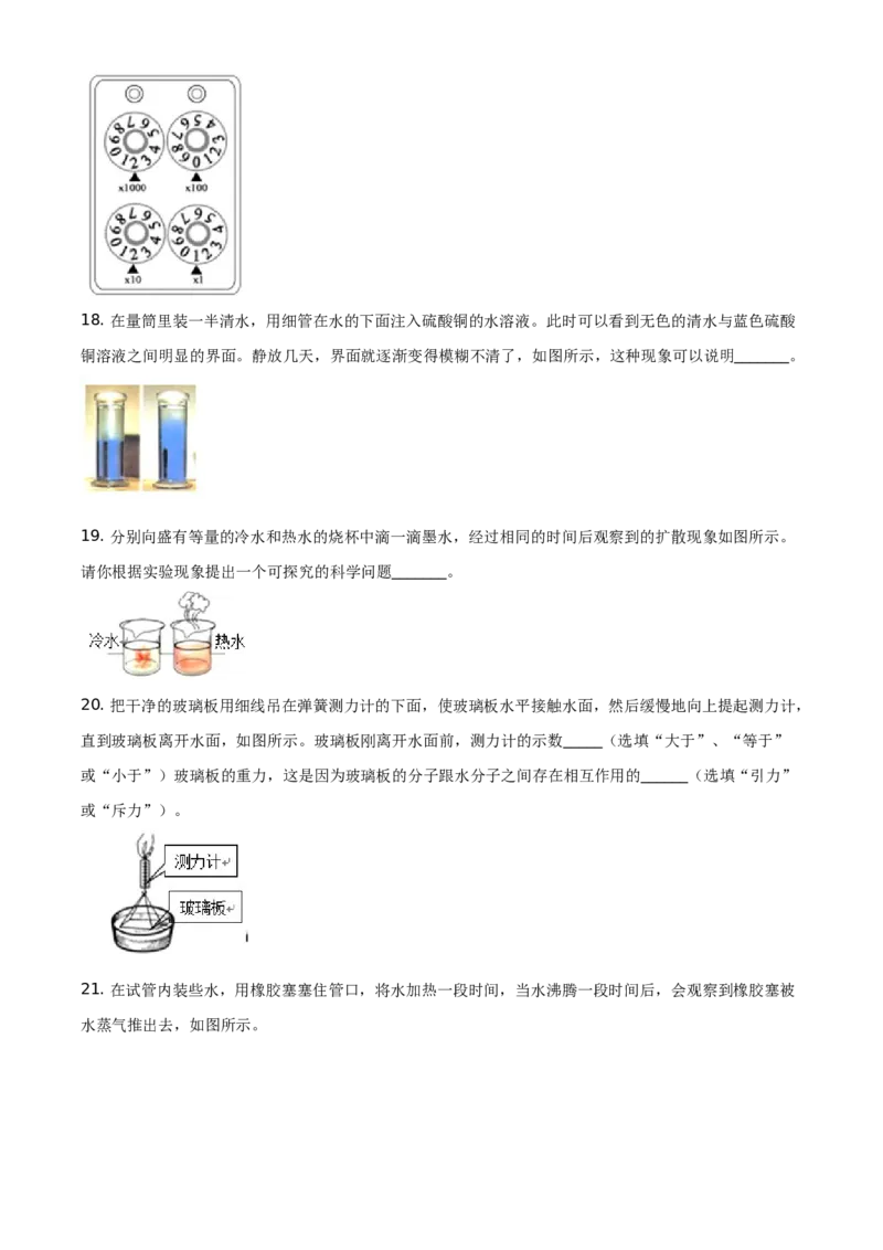 精品解析：北京市大兴区2020-2021学年九年级（上）期末物理测试题（原卷版）(1)_北京初中期末题_C605-京七八九_北京9上物理_2020-2021