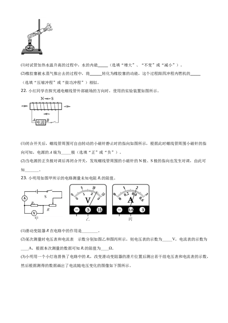 精品解析：北京市大兴区2020-2021学年九年级（上）期末物理测试题（原卷版）(1)_北京初中期末题_C605-京七八九_北京9上物理_2020-2021