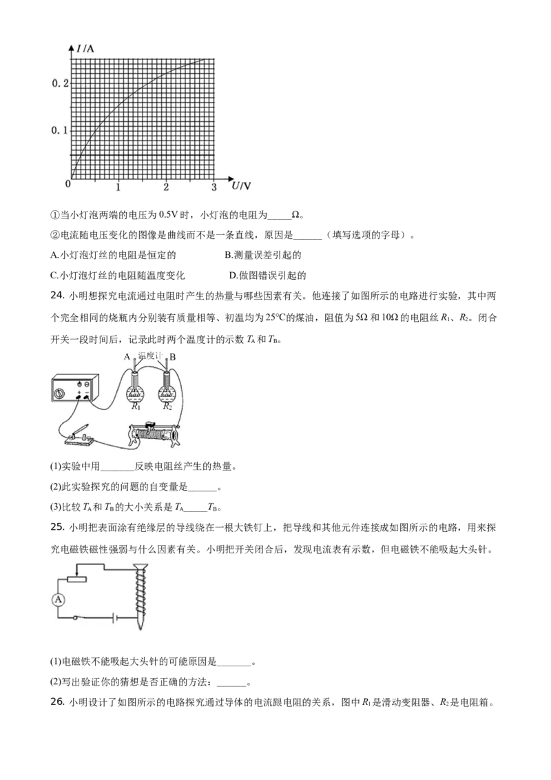 精品解析：北京市大兴区2020-2021学年九年级（上）期末物理测试题（原卷版）(1)_北京初中期末题_C605-京七八九_北京9上物理_2020-2021