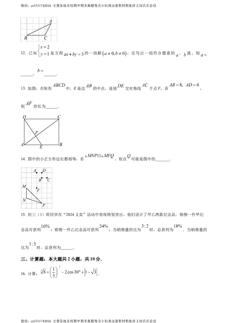 精品解析：2024年北京市海淀区首都师范大学附属中学第一分校中考模拟数学试题（原卷版）(1)_北京初中期末题_C605-京七八九_B京市数学七八九_北京9下数学(含中考模拟）