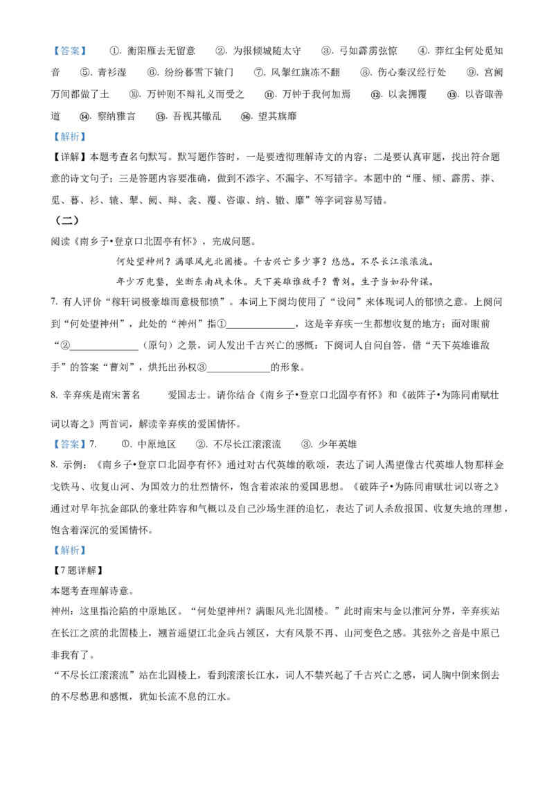 精品解析：2023年4月北京市第十四中学中考模拟语文试题（解析版）(1)_北京初中期末题_C605-京七八九_B语文七八九_北京9下语文_2022-2023