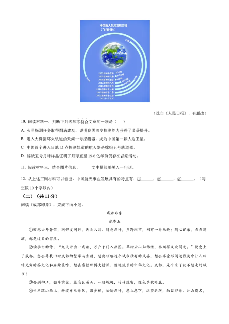 精品解析：北京市延庆区2021-2022学年八年级下学期期末语文试题（原卷版）(1)_北京初中期末题_C605-京七八九_B语文七八九_北京语文八下_2022-2023前