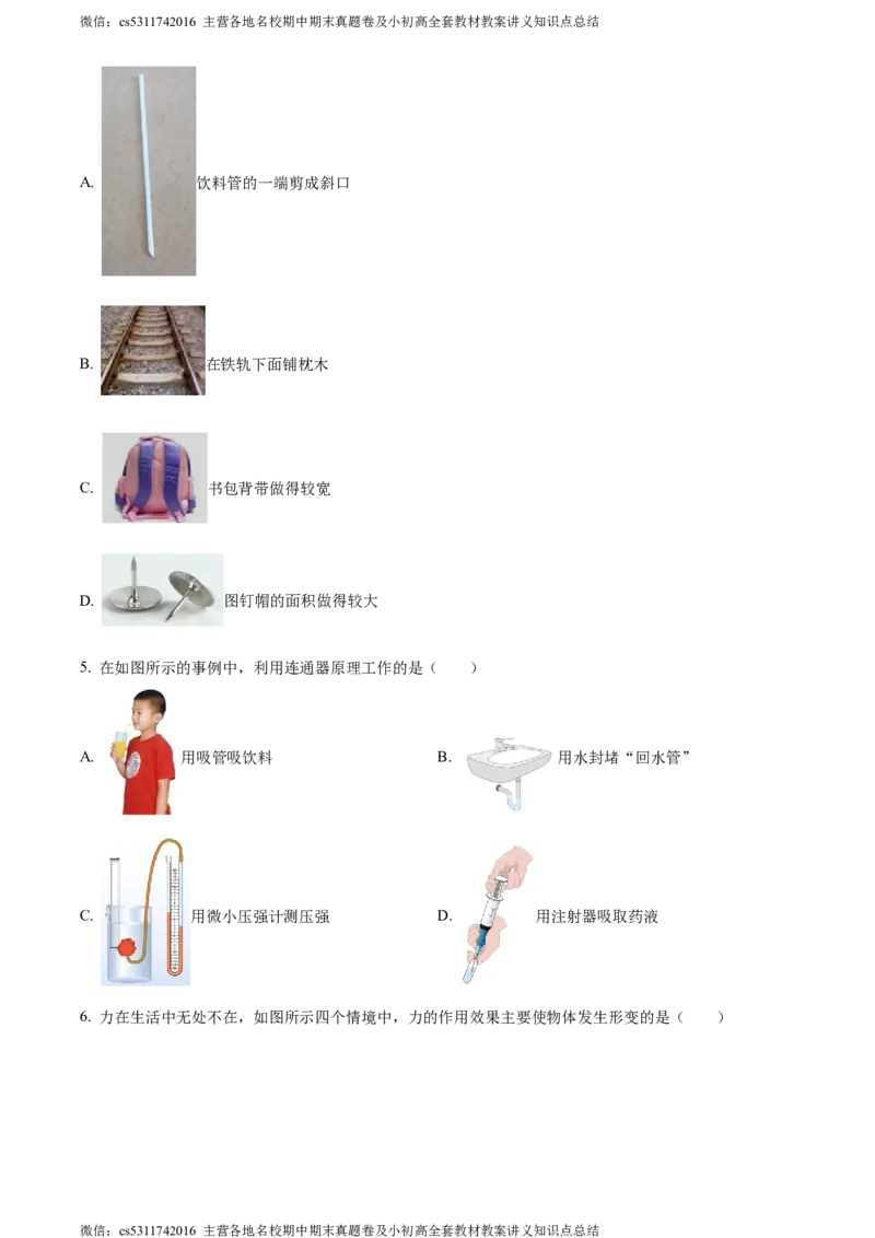 精品解析：北京市延庆区2023-2024学年八年级上学期期末物理试题（原卷版）(1)_北京初中期末题_C605-京七八九_B京物理八九_物理_八年级上学期物理_2023-2024_北京物理8上期末