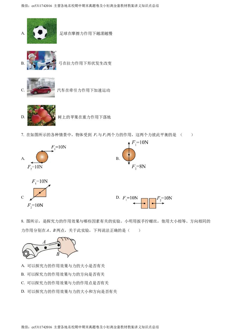 精品解析：北京市延庆区2023-2024学年八年级上学期期末物理试题（原卷版）(1)_北京初中期末题_C605-京七八九_B京物理八九_物理_八年级上学期物理_2023-2024_北京物理8上期末