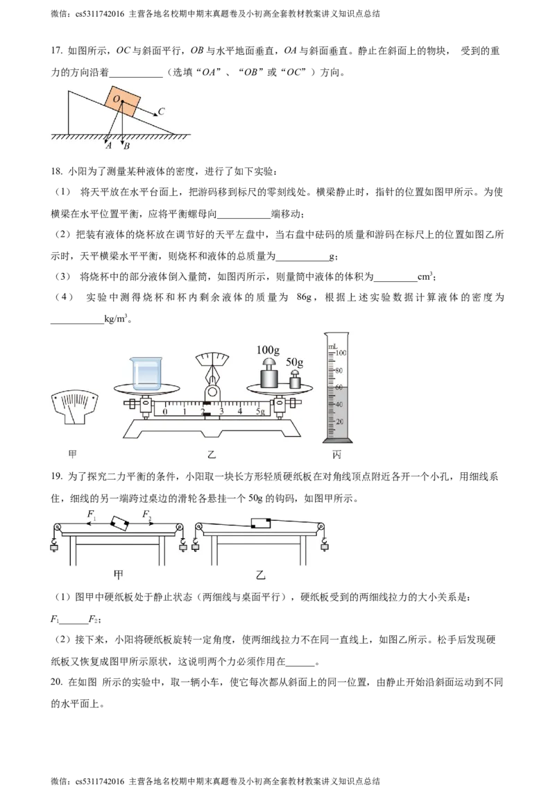 精品解析：北京市延庆区2023-2024学年八年级上学期期末物理试题（原卷版）(1)_北京初中期末题_C605-京七八九_B京物理八九_物理_八年级上学期物理_2023-2024_北京物理8上期末