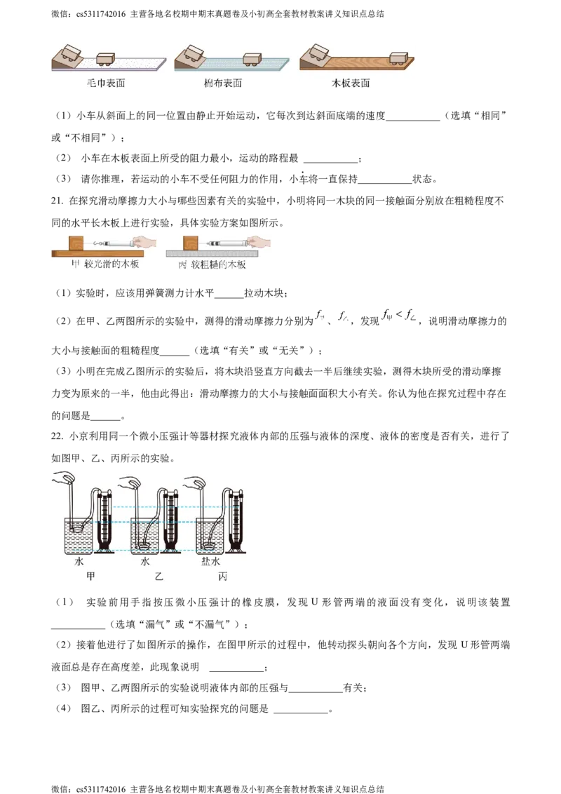精品解析：北京市延庆区2023-2024学年八年级上学期期末物理试题（原卷版）(1)_北京初中期末题_C605-京七八九_B京物理八九_物理_八年级上学期物理_2023-2024_北京物理8上期末