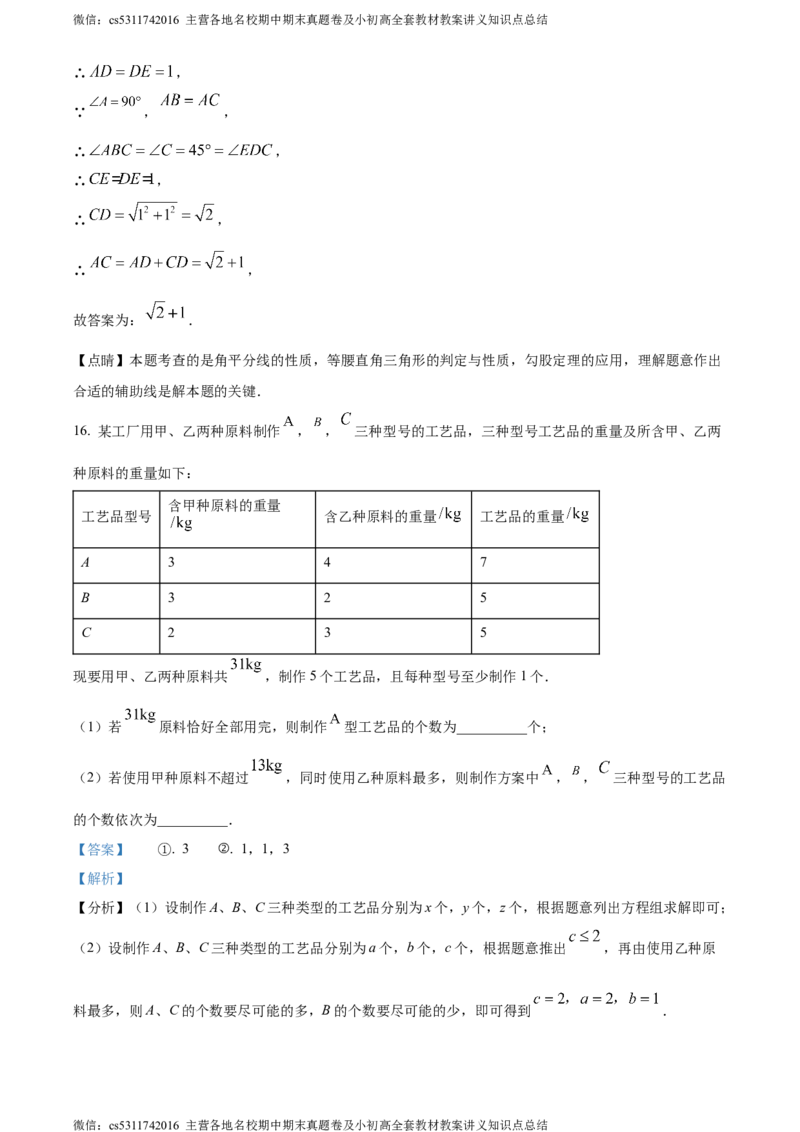 精品解析：北京市北京师范大学附属中学2023-2024学年九年级下学期月考数学试题（解析版）(1)_北京初中期末题_C605-京七八九_B京市数学七八九_北京9下数学(含中考模拟）_北京数学9下月考