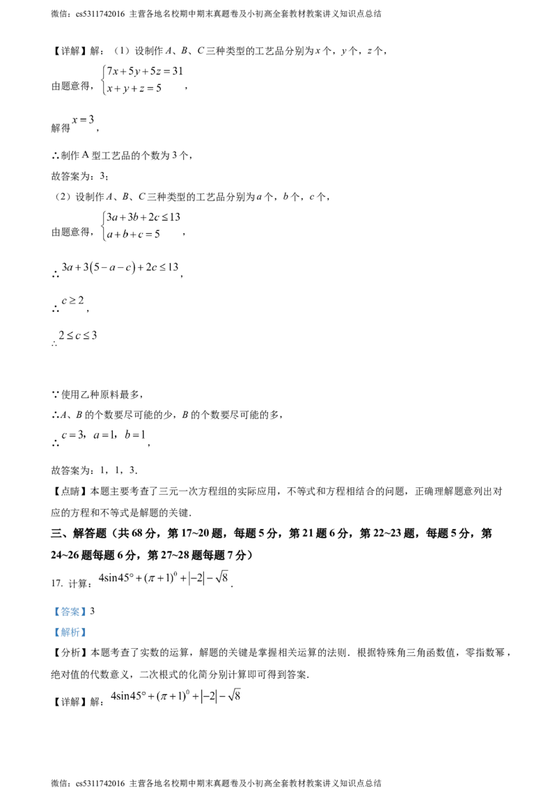精品解析：北京市北京师范大学附属中学2023-2024学年九年级下学期月考数学试题（解析版）(1)_北京初中期末题_C605-京七八九_B京市数学七八九_北京9下数学(含中考模拟）_北京数学9下月考