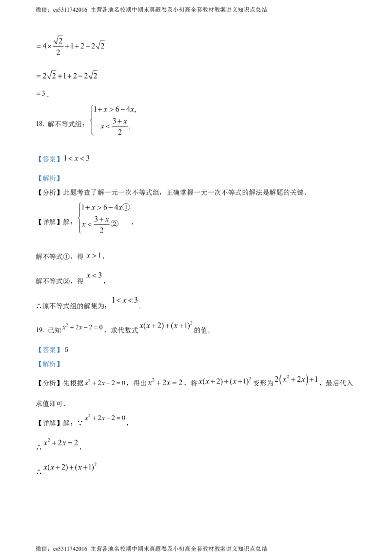 精品解析：北京市北京师范大学附属中学2023-2024学年九年级下学期月考数学试题（解析版）(1)_北京初中期末题_C605-京七八九_B京市数学七八九_北京9下数学(含中考模拟）_北京数学9下月考
