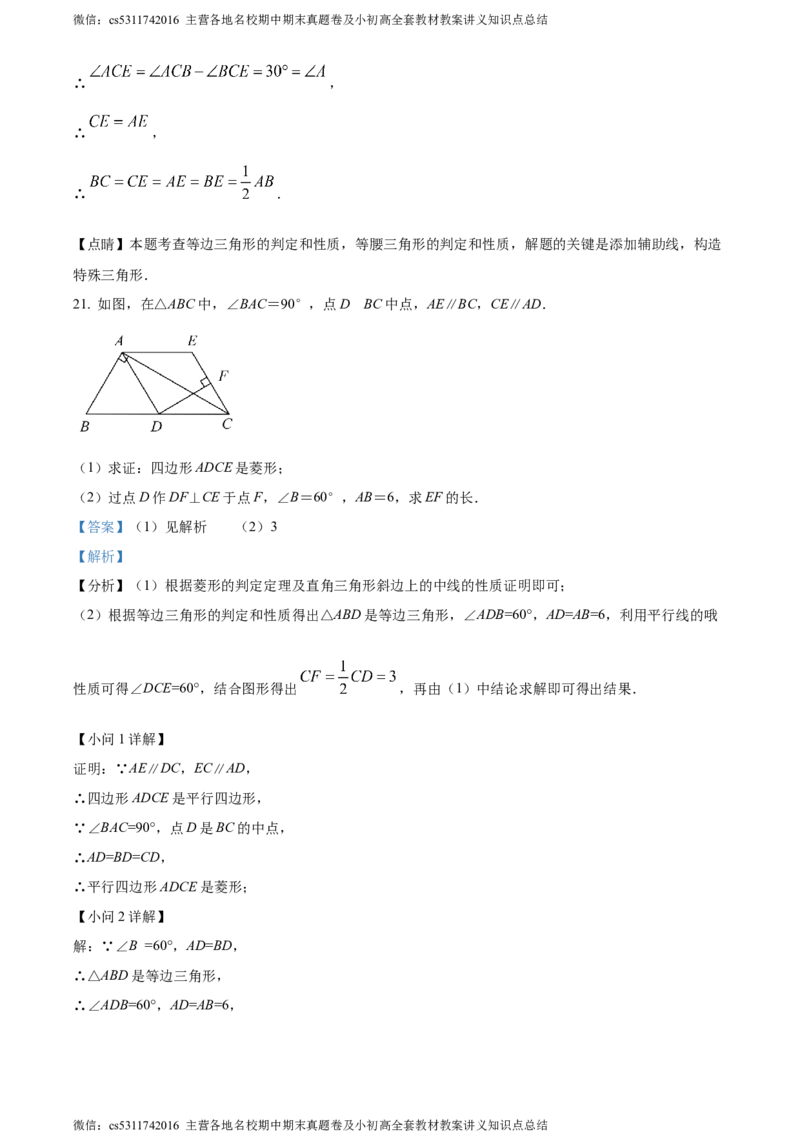 精品解析：北京市北京师范大学附属中学2023-2024学年九年级下学期月考数学试题（解析版）(1)_北京初中期末题_C605-京七八九_B京市数学七八九_北京9下数学(含中考模拟）_北京数学9下月考
