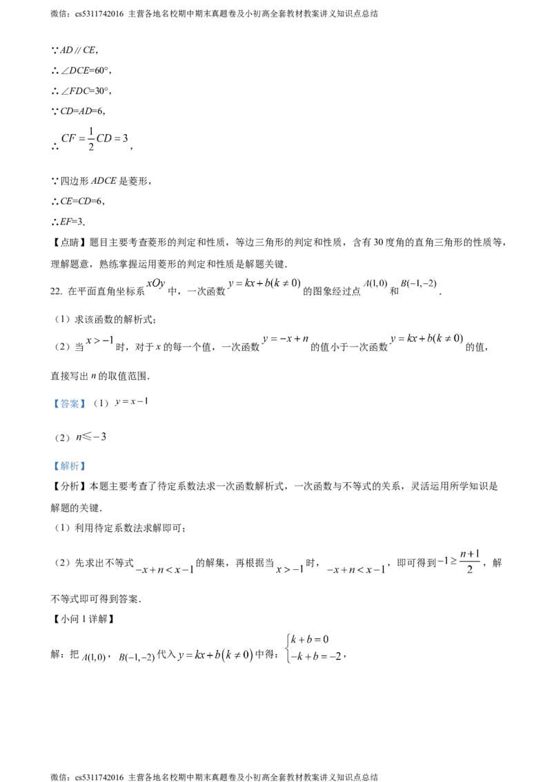 精品解析：北京市北京师范大学附属中学2023-2024学年九年级下学期月考数学试题（解析版）(1)_北京初中期末题_C605-京七八九_B京市数学七八九_北京9下数学(含中考模拟）_北京数学9下月考