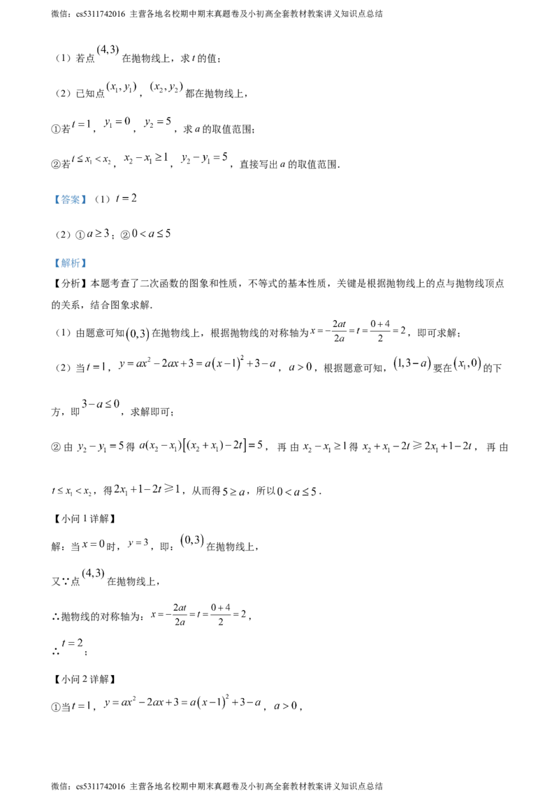 精品解析：北京市北京师范大学附属中学2023-2024学年九年级下学期月考数学试题（解析版）(1)_北京初中期末题_C605-京七八九_B京市数学七八九_北京9下数学(含中考模拟）_北京数学9下月考