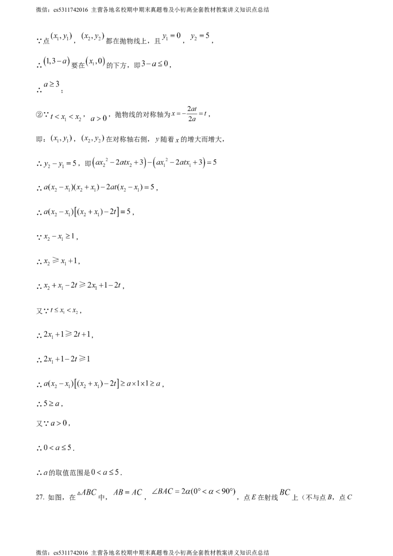 精品解析：北京市北京师范大学附属中学2023-2024学年九年级下学期月考数学试题（解析版）(1)_北京初中期末题_C605-京七八九_B京市数学七八九_北京9下数学(含中考模拟）_北京数学9下月考