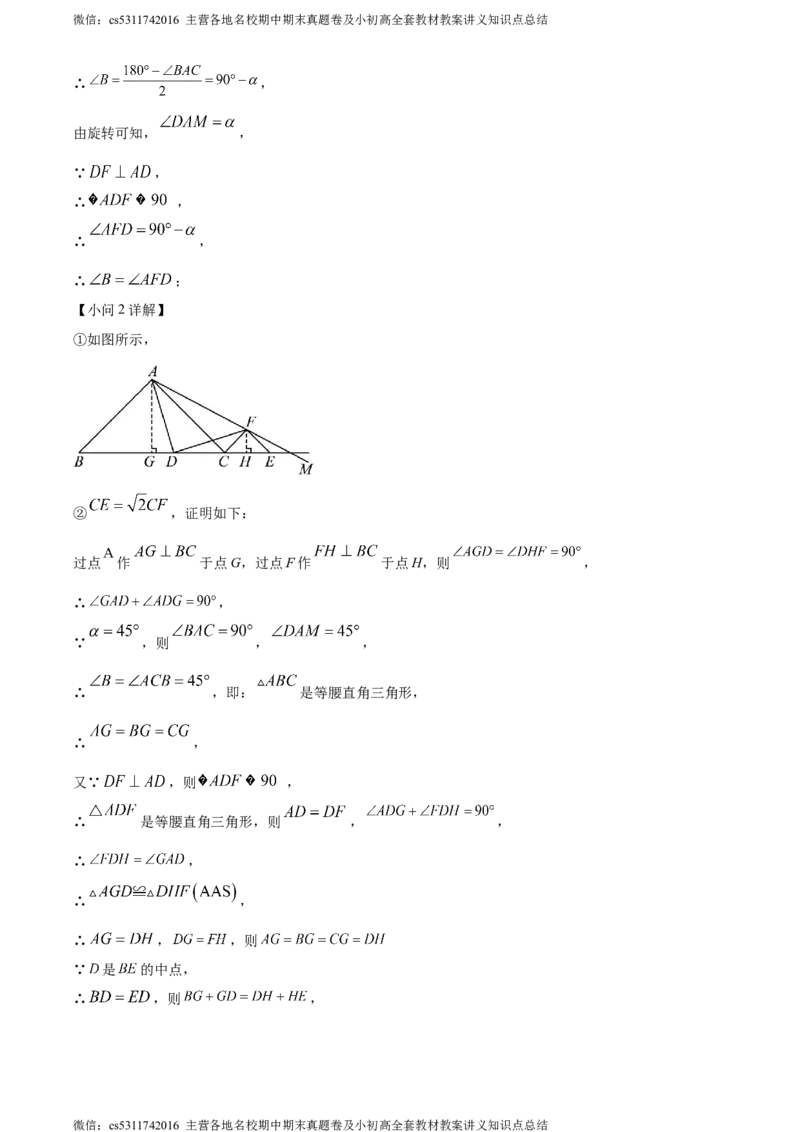 精品解析：北京市北京师范大学附属中学2023-2024学年九年级下学期月考数学试题（解析版）(1)_北京初中期末题_C605-京七八九_B京市数学七八九_北京9下数学(含中考模拟）_北京数学9下月考
