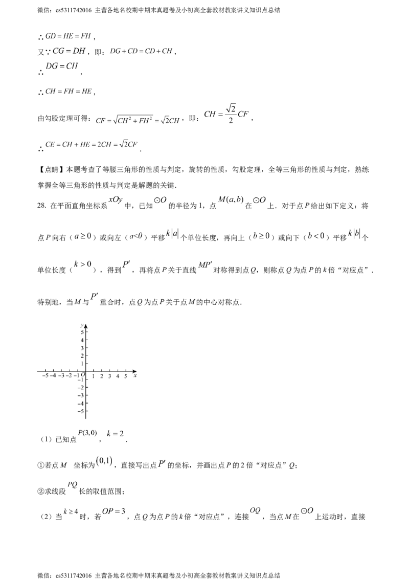 精品解析：北京市北京师范大学附属中学2023-2024学年九年级下学期月考数学试题（解析版）(1)_北京初中期末题_C605-京七八九_B京市数学七八九_北京9下数学(含中考模拟）_北京数学9下月考