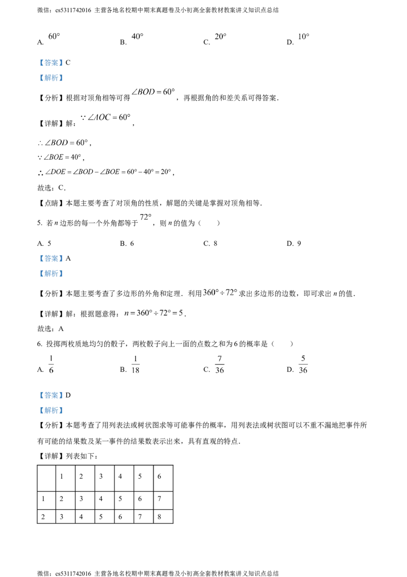 精品解析：北京市北京师范大学附属中学2023-2024学年九年级下学期月考数学试题（解析版）(1)_北京初中期末题_C605-京七八九_B京市数学七八九_北京9下数学(含中考模拟）_北京数学9下月考