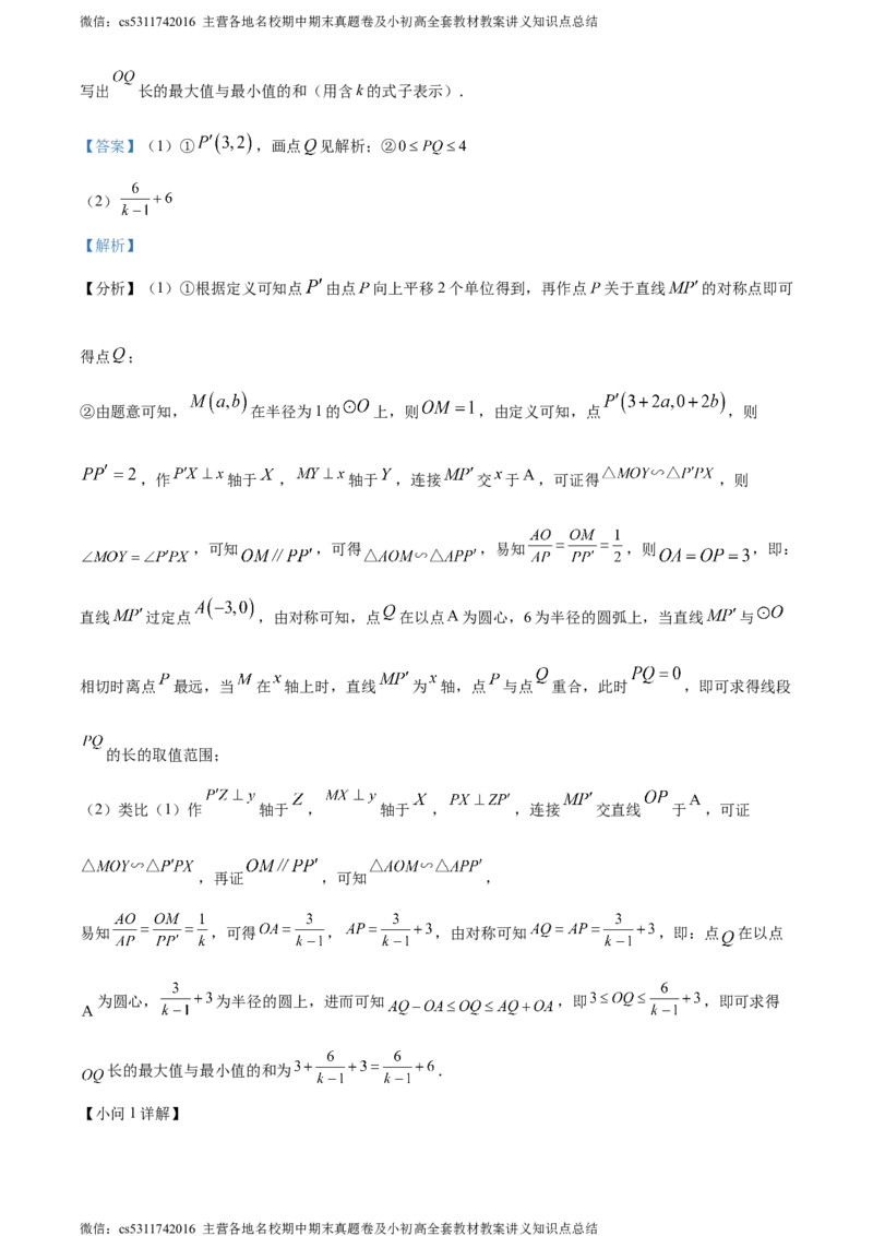 精品解析：北京市北京师范大学附属中学2023-2024学年九年级下学期月考数学试题（解析版）(1)_北京初中期末题_C605-京七八九_B京市数学七八九_北京9下数学(含中考模拟）_北京数学9下月考