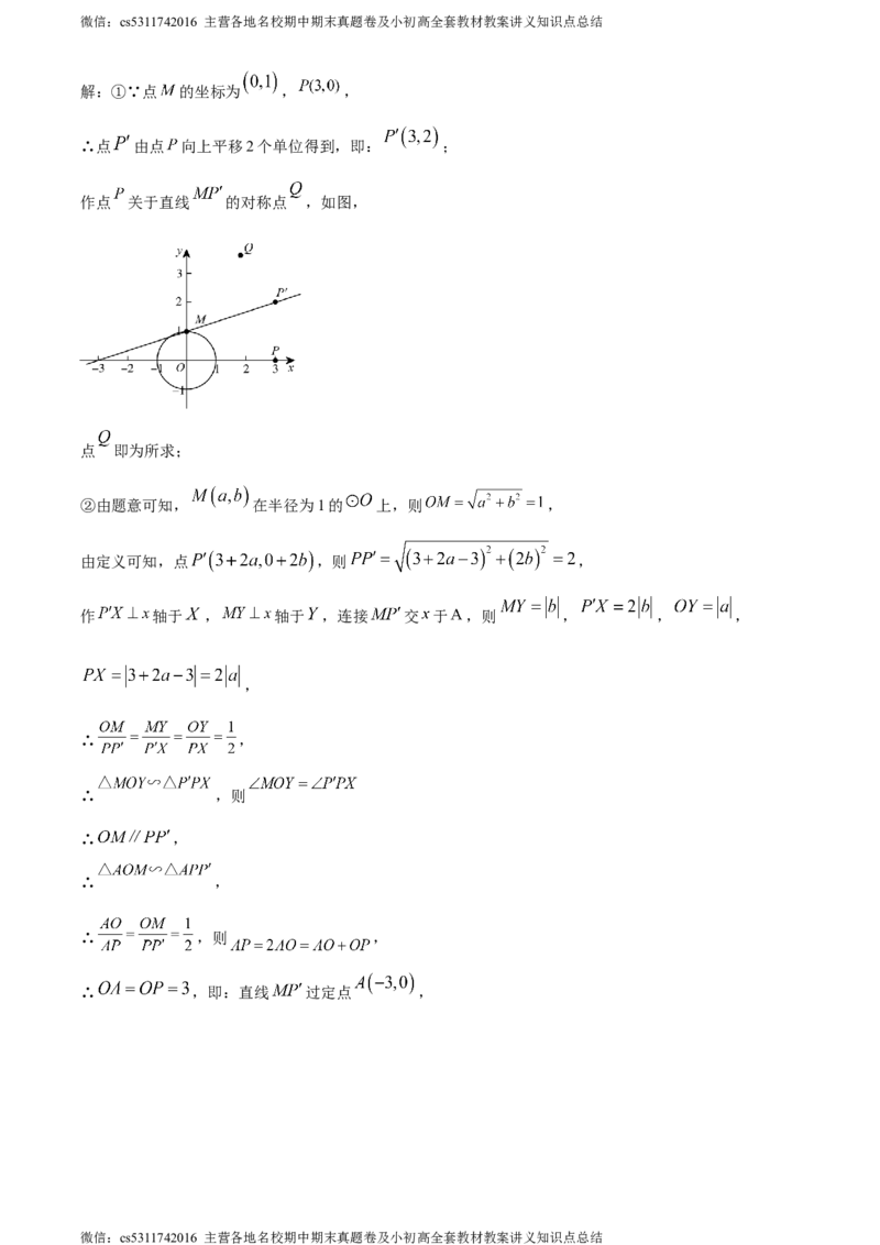 精品解析：北京市北京师范大学附属中学2023-2024学年九年级下学期月考数学试题（解析版）(1)_北京初中期末题_C605-京七八九_B京市数学七八九_北京9下数学(含中考模拟）_北京数学9下月考