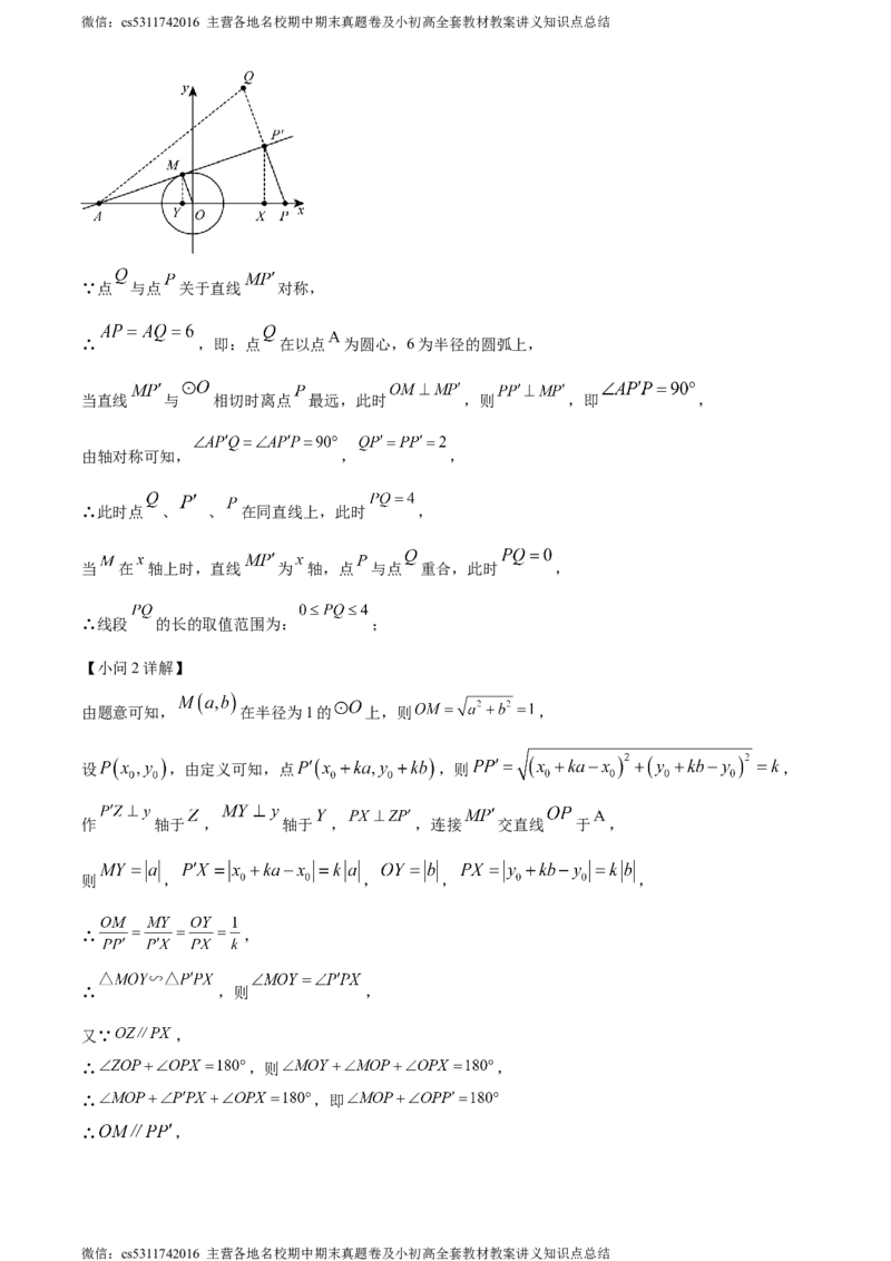精品解析：北京市北京师范大学附属中学2023-2024学年九年级下学期月考数学试题（解析版）(1)_北京初中期末题_C605-京七八九_B京市数学七八九_北京9下数学(含中考模拟）_北京数学9下月考