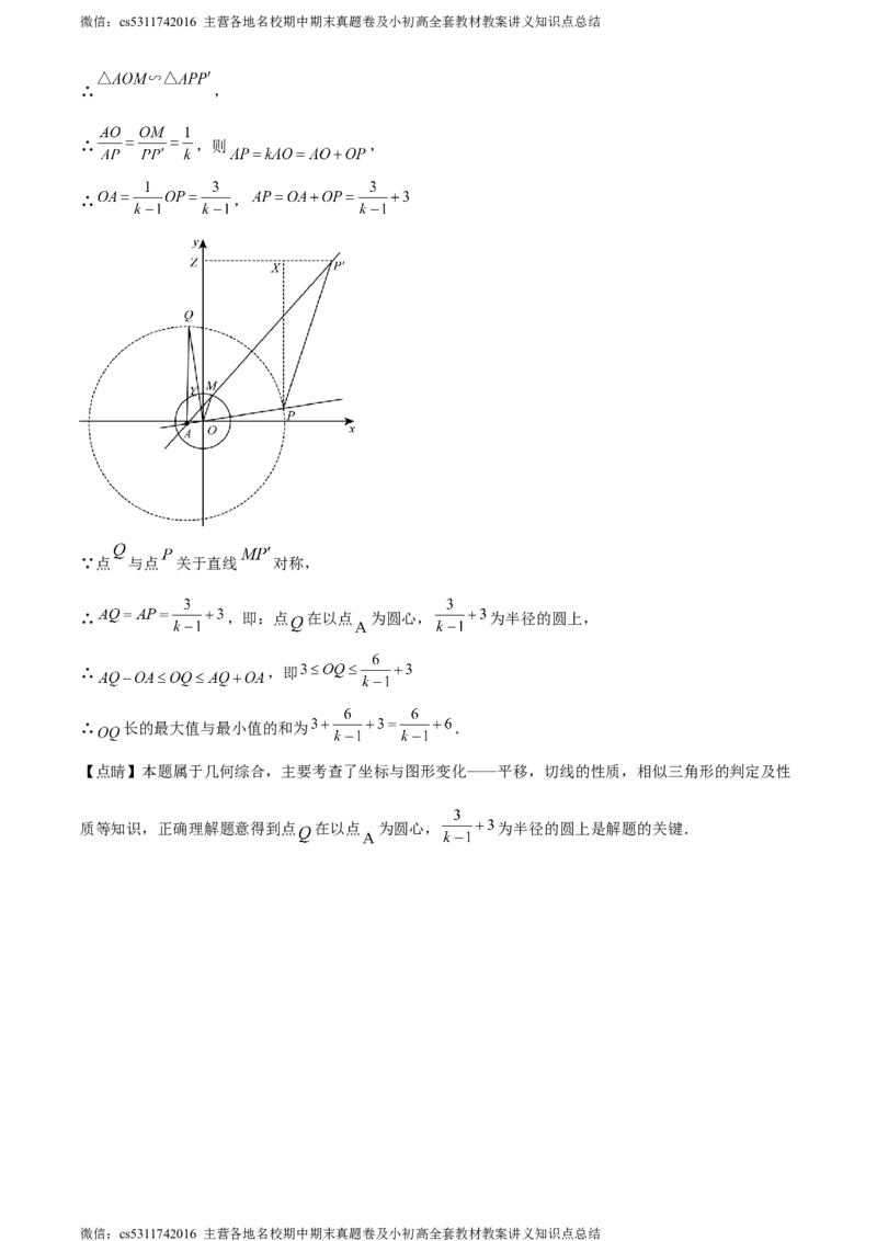 精品解析：北京市北京师范大学附属中学2023-2024学年九年级下学期月考数学试题（解析版）(1)_北京初中期末题_C605-京七八九_B京市数学七八九_北京9下数学(含中考模拟）_北京数学9下月考