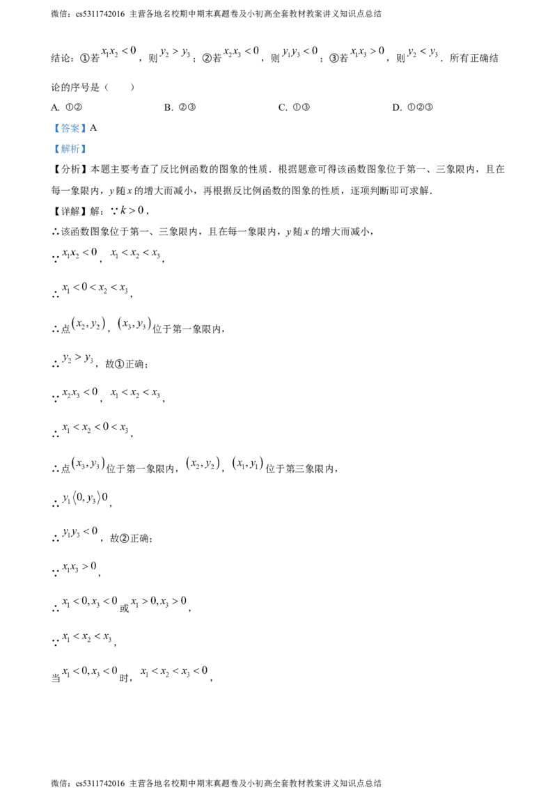 精品解析：北京市北京师范大学附属中学2023-2024学年九年级下学期月考数学试题（解析版）(1)_北京初中期末题_C605-京七八九_B京市数学七八九_北京9下数学(含中考模拟）_北京数学9下月考