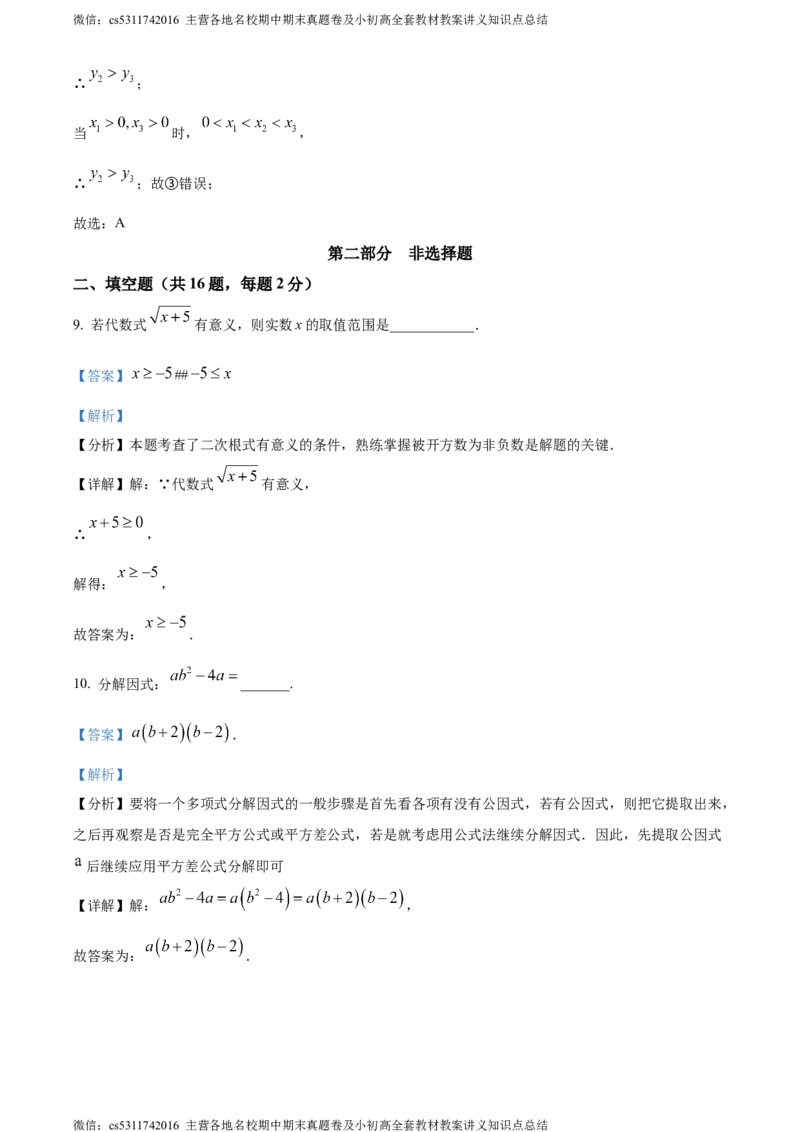 精品解析：北京市北京师范大学附属中学2023-2024学年九年级下学期月考数学试题（解析版）(1)_北京初中期末题_C605-京七八九_B京市数学七八九_北京9下数学(含中考模拟）_北京数学9下月考