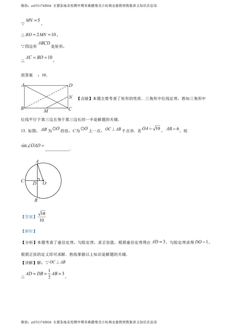 精品解析：北京市北京师范大学附属中学2023-2024学年九年级下学期月考数学试题（解析版）(1)_北京初中期末题_C605-京七八九_B京市数学七八九_北京9下数学(含中考模拟）_北京数学9下月考