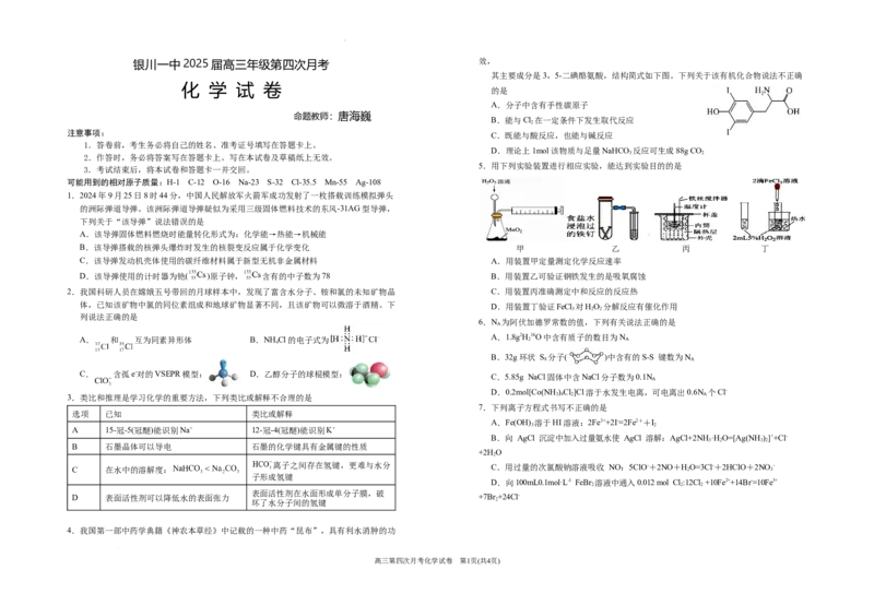 2025届高三第四次月考化学试卷_A1502026各地模拟卷（超值！）_12月_241204宁夏银川一中2025届高三上学期第四次月考_宁夏银川一中2025届高三上学期第四次月考化学