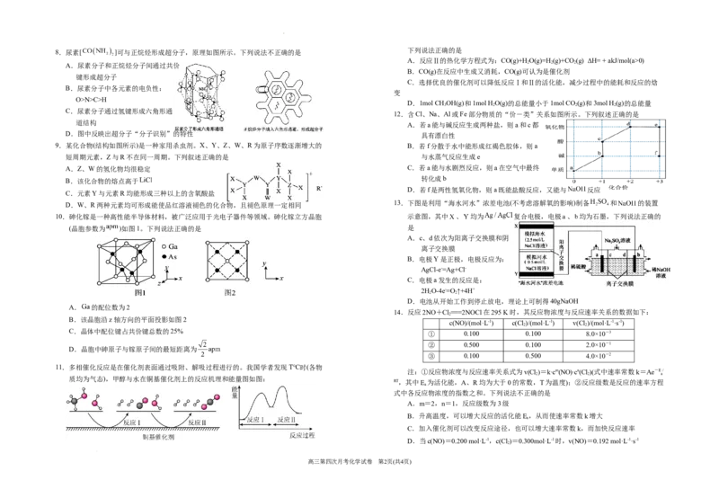 2025届高三第四次月考化学试卷_A1502026各地模拟卷（超值！）_12月_241204宁夏银川一中2025届高三上学期第四次月考_宁夏银川一中2025届高三上学期第四次月考化学