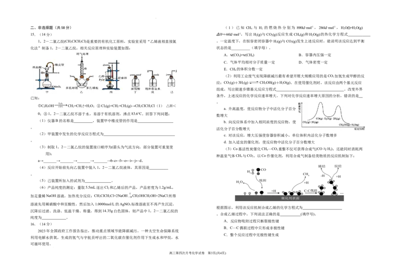 2025届高三第四次月考化学试卷_A1502026各地模拟卷（超值！）_12月_241204宁夏银川一中2025届高三上学期第四次月考_宁夏银川一中2025届高三上学期第四次月考化学