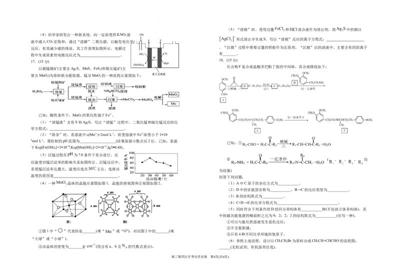 2025届高三第四次月考化学试卷_A1502026各地模拟卷（超值！）_12月_241204宁夏银川一中2025届高三上学期第四次月考_宁夏银川一中2025届高三上学期第四次月考化学