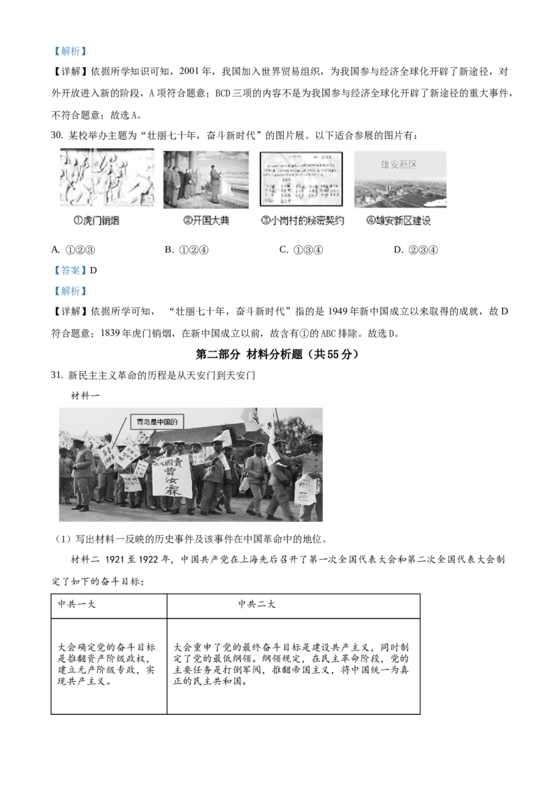 精品解析：北京市延庆区2019-2020学年八年级下学期期中考试历史试题（解析版）(1)_北京初中期末题_C605-京七八九_B京历史七八九_北京八下历史_2019-2020