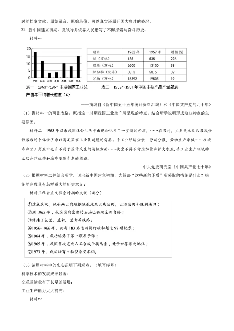 精品解析：北京市延庆区2019-2020学年八年级下学期期中考试历史试题（解析版）(1)_北京初中期末题_C605-京七八九_B京历史七八九_北京八下历史_2019-2020