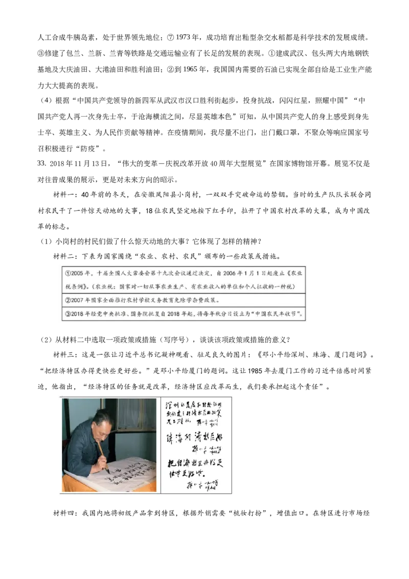 精品解析：北京市延庆区2019-2020学年八年级下学期期中考试历史试题（解析版）(1)_北京初中期末题_C605-京七八九_B京历史七八九_北京八下历史_2019-2020