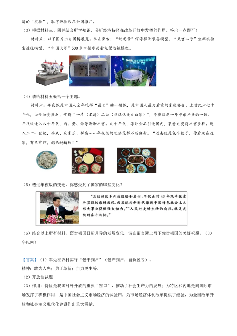 精品解析：北京市延庆区2019-2020学年八年级下学期期中考试历史试题（解析版）(1)_北京初中期末题_C605-京七八九_B京历史七八九_北京八下历史_2019-2020