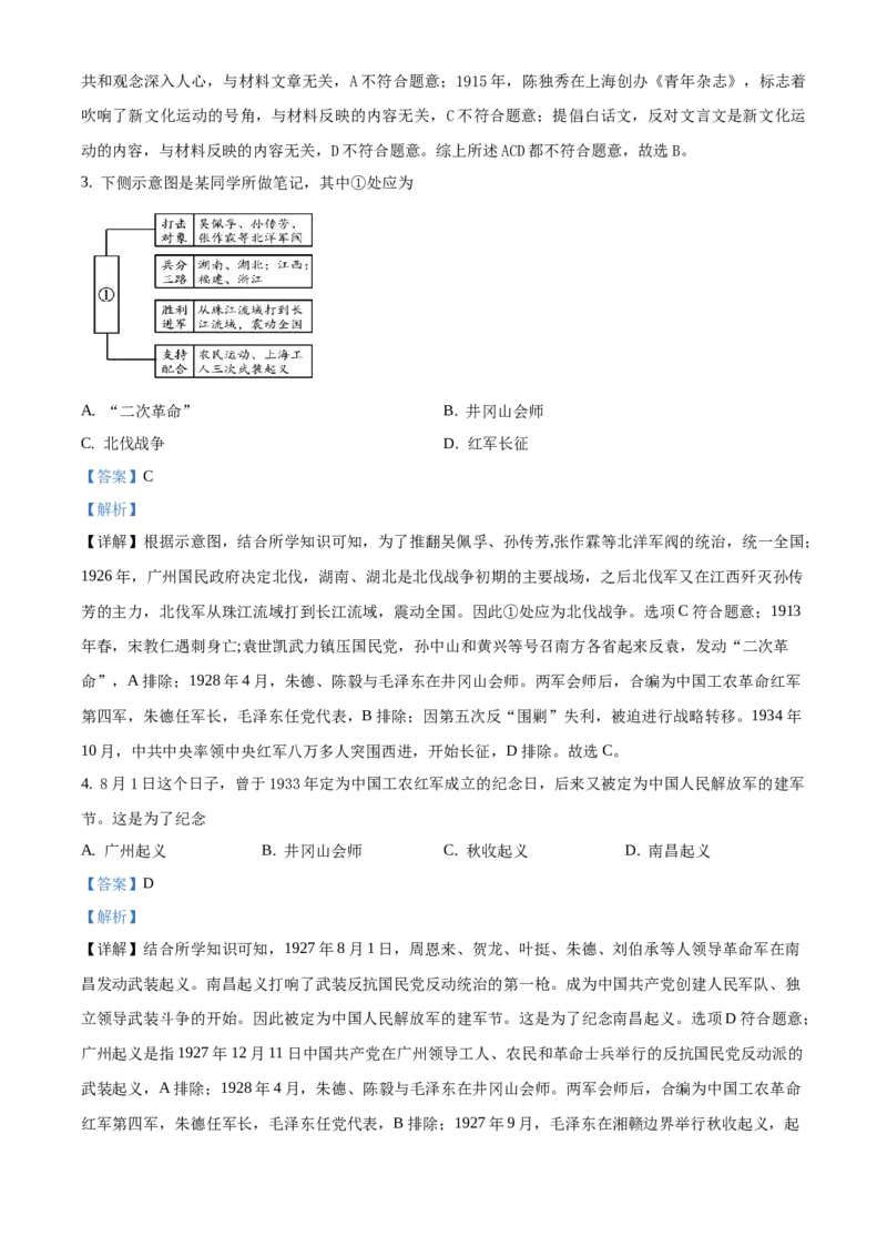 精品解析：北京市延庆区2019-2020学年八年级下学期期中考试历史试题（解析版）(1)_北京初中期末题_C605-京七八九_B京历史七八九_北京八下历史_2019-2020