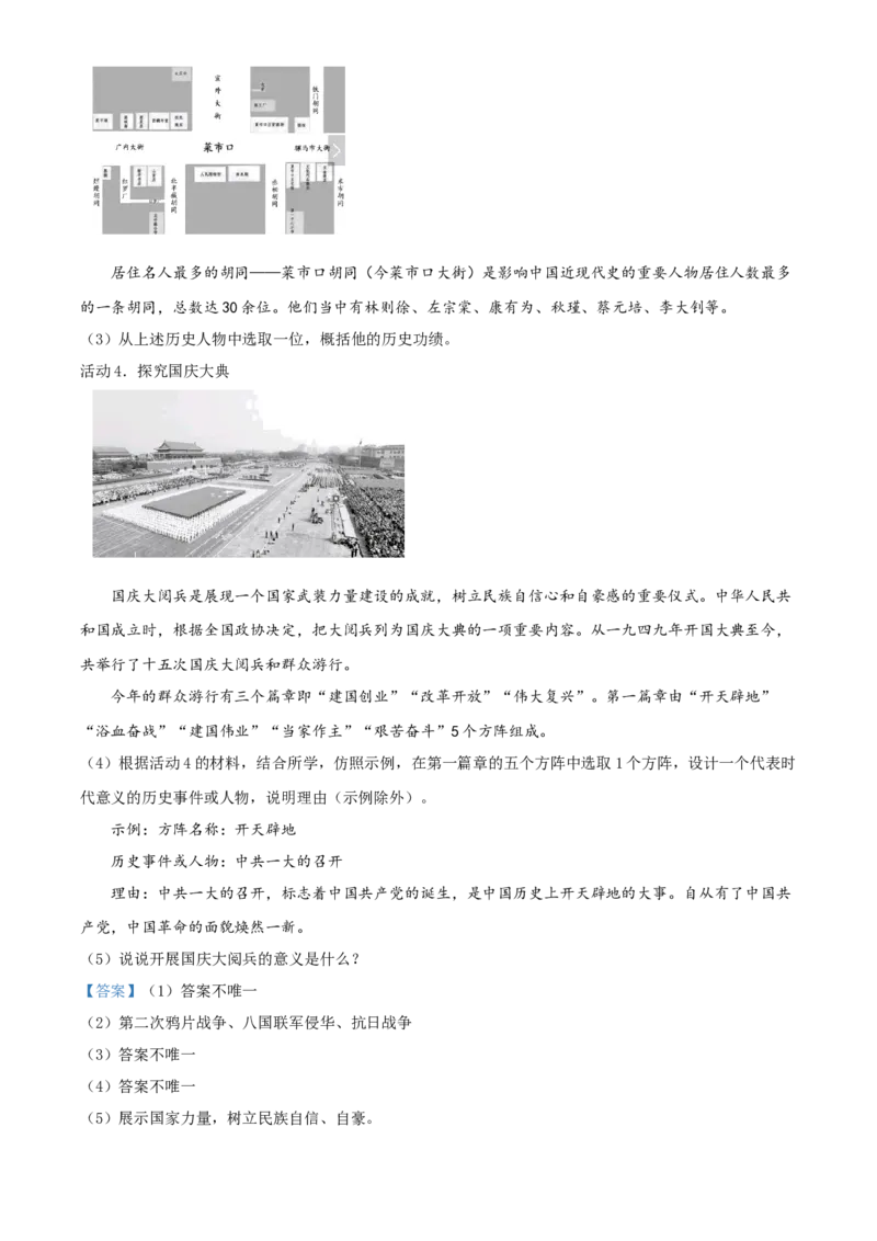 精品解析：北京市延庆区2019-2020学年八年级下学期期中考试历史试题（解析版）(1)_北京初中期末题_C605-京七八九_B京历史七八九_北京八下历史_2019-2020